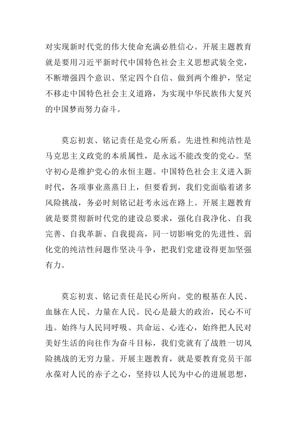 “莫忘初衷、铭记责任”主题教育工作会议上的讲话5篇_第3页