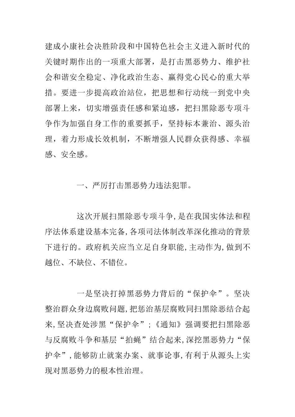 “解放思想推动高质量发展”大讨论学习材料_第2页