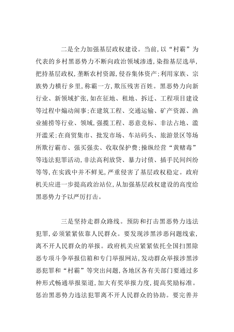 “解放思想推动高质量发展”大讨论学习材料_第3页