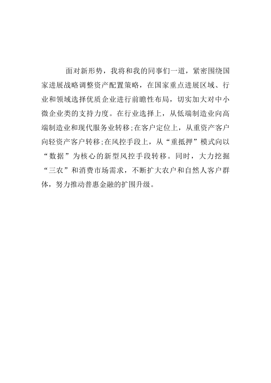 “解放思想将改革开放进行到底”学习心得_第2页