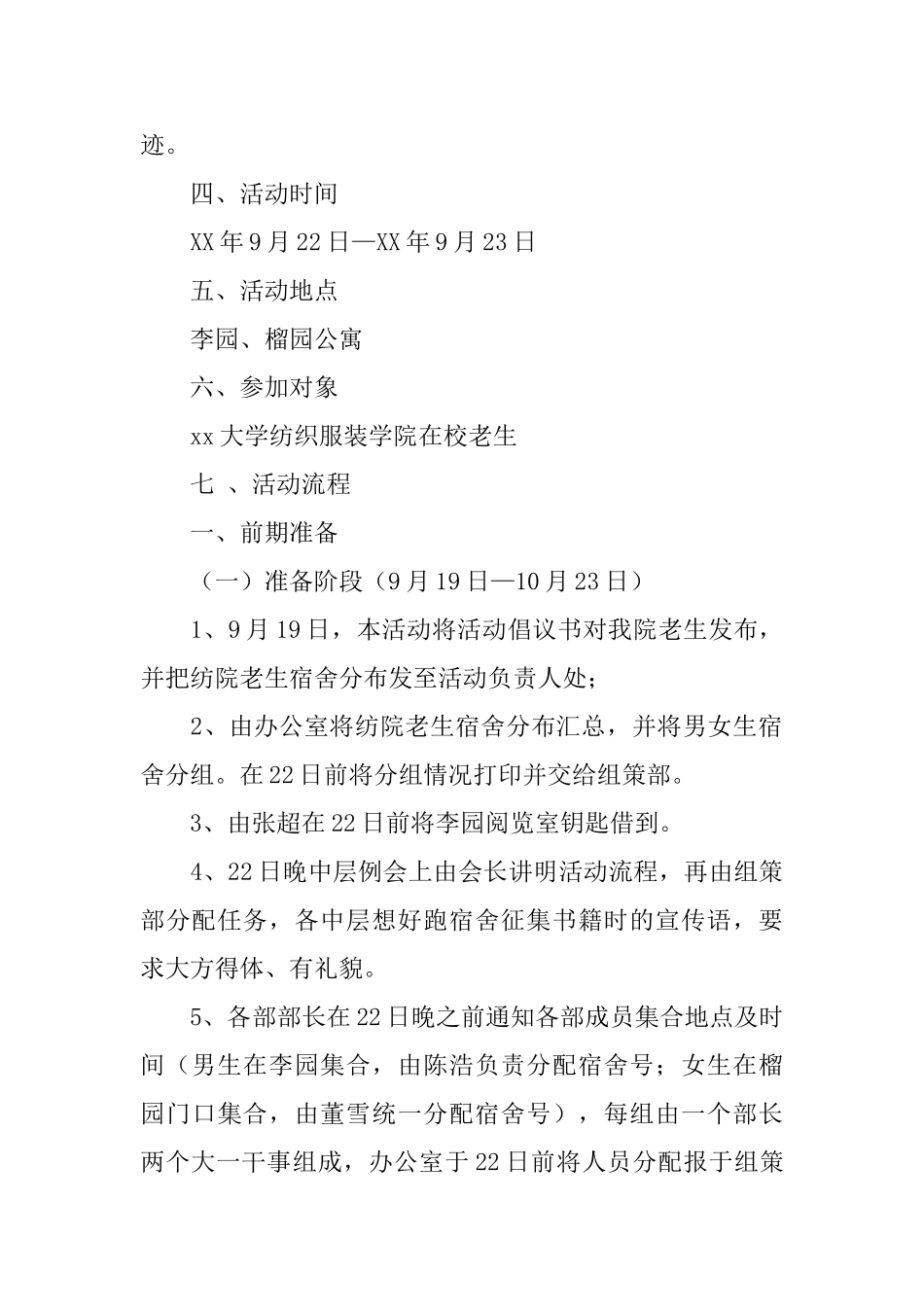 “行低碳环保追绿色之梦”主题团日活动总结书_第2页