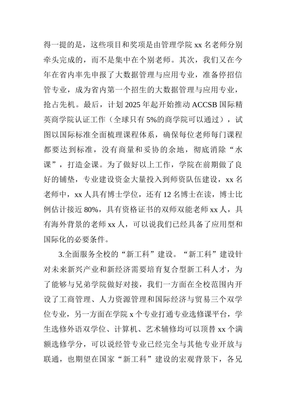 “解放思想推动高质量发展大讨论”研讨交流会发言稿_第3页