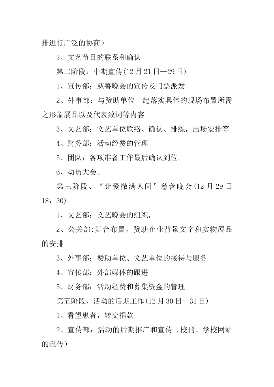 “让爱撒满人间”慈善晚会活动方案_第2页
