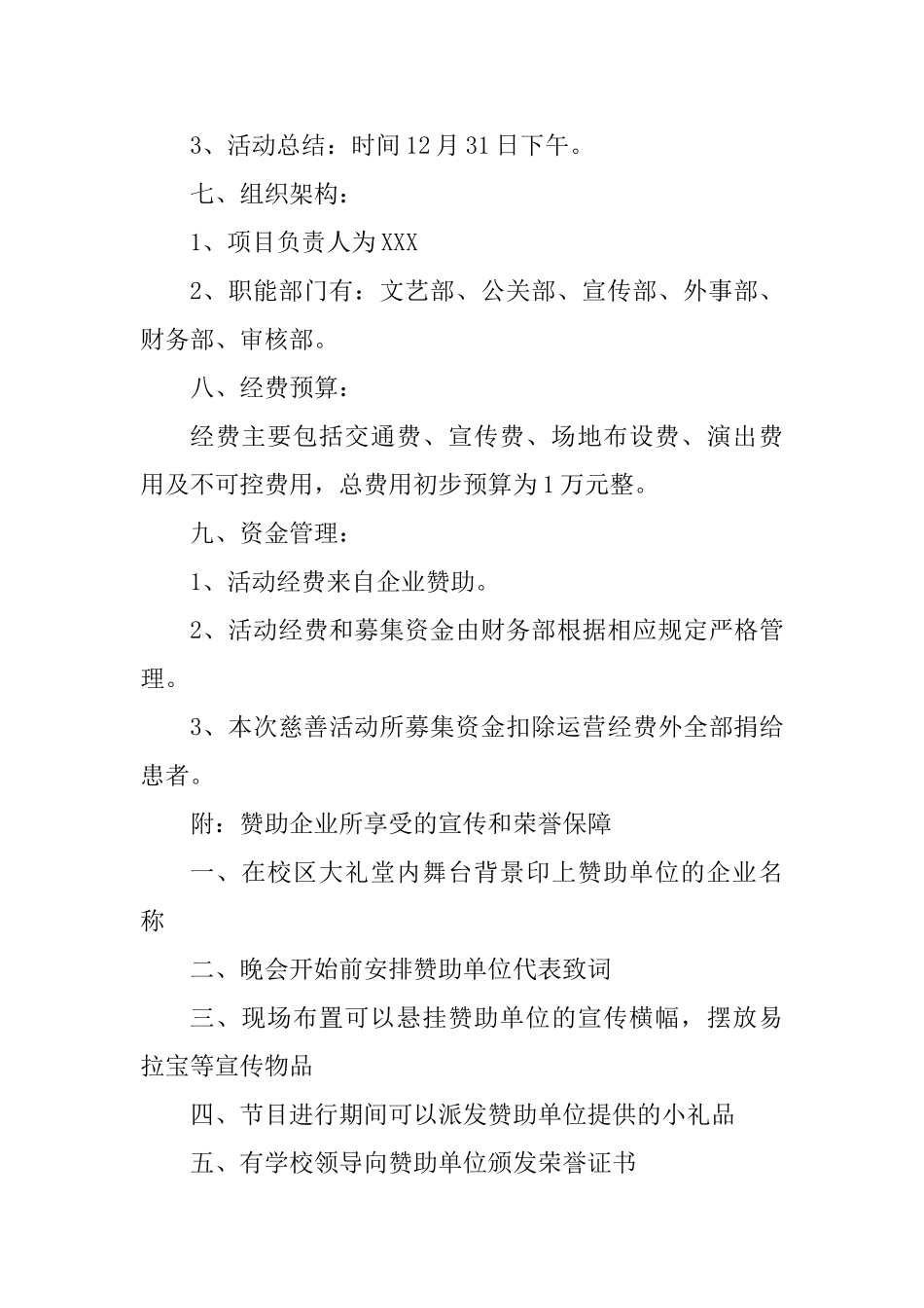 “让爱撒满人间”慈善晚会活动方案_第3页