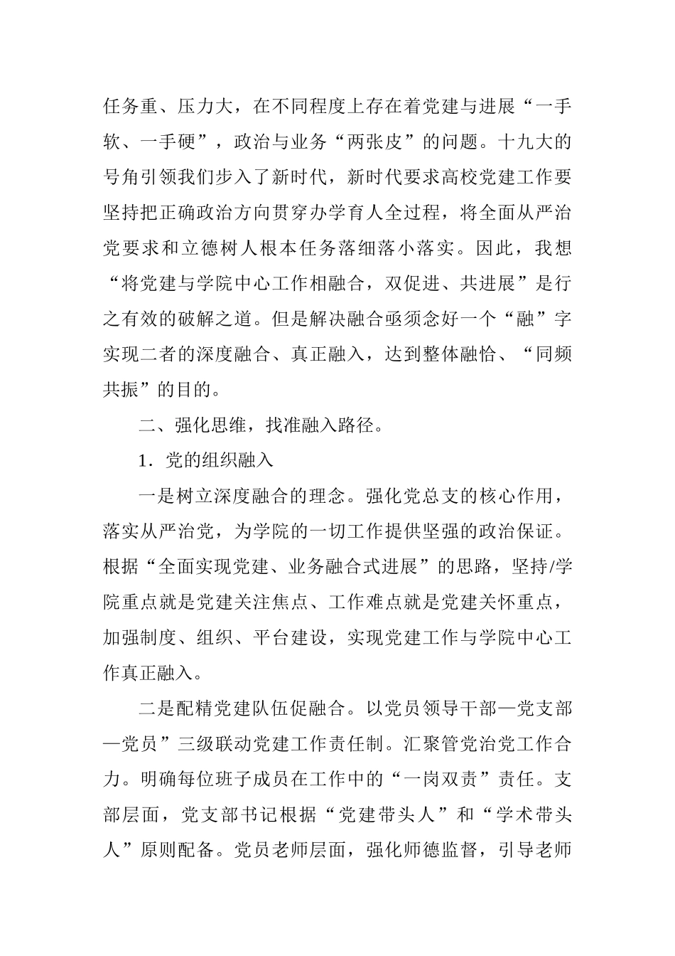 “解放思想推动高质量发展大讨论”研讨交流会发言提纲_第2页