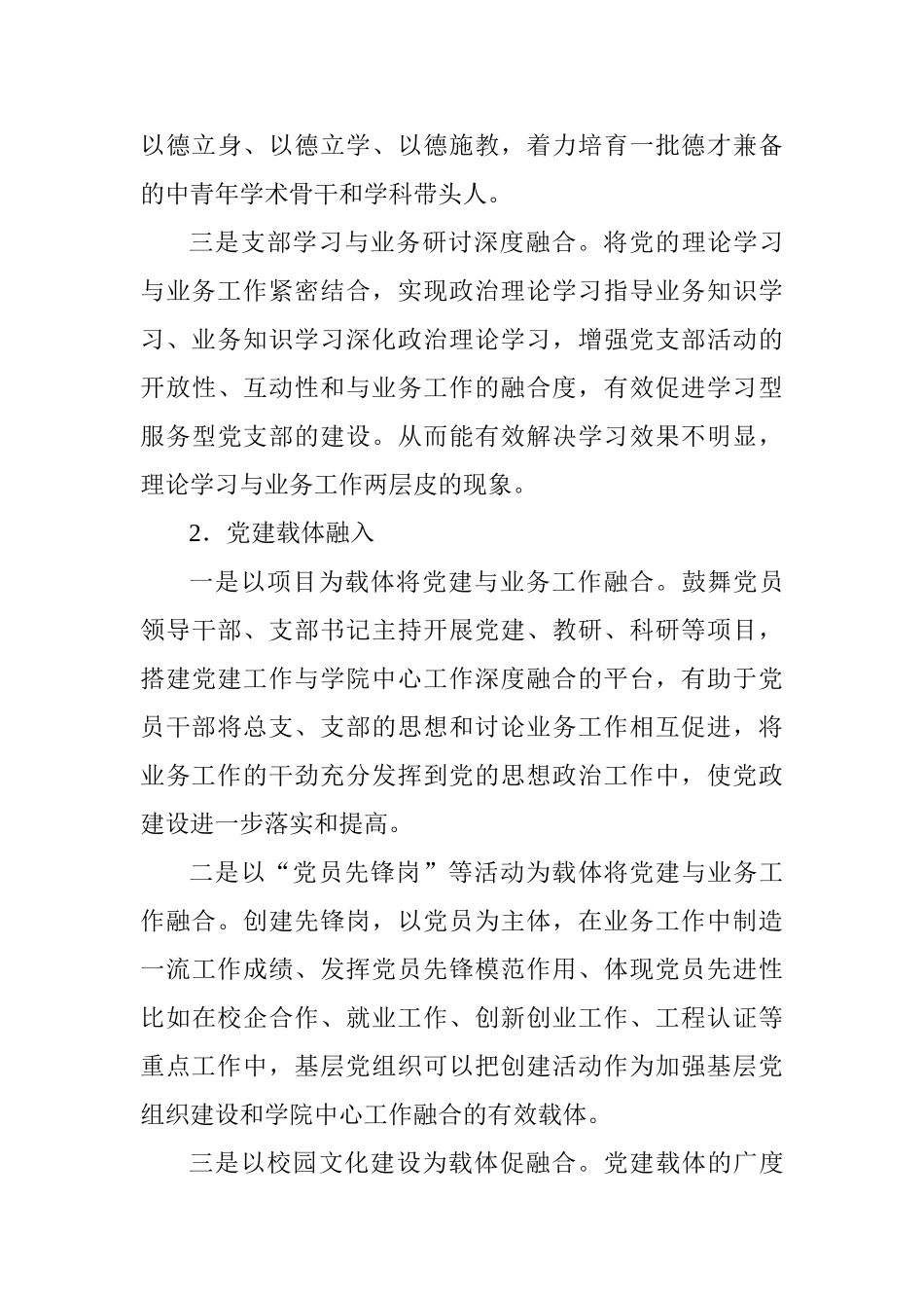 “解放思想推动高质量发展大讨论”研讨交流会发言提纲_第3页