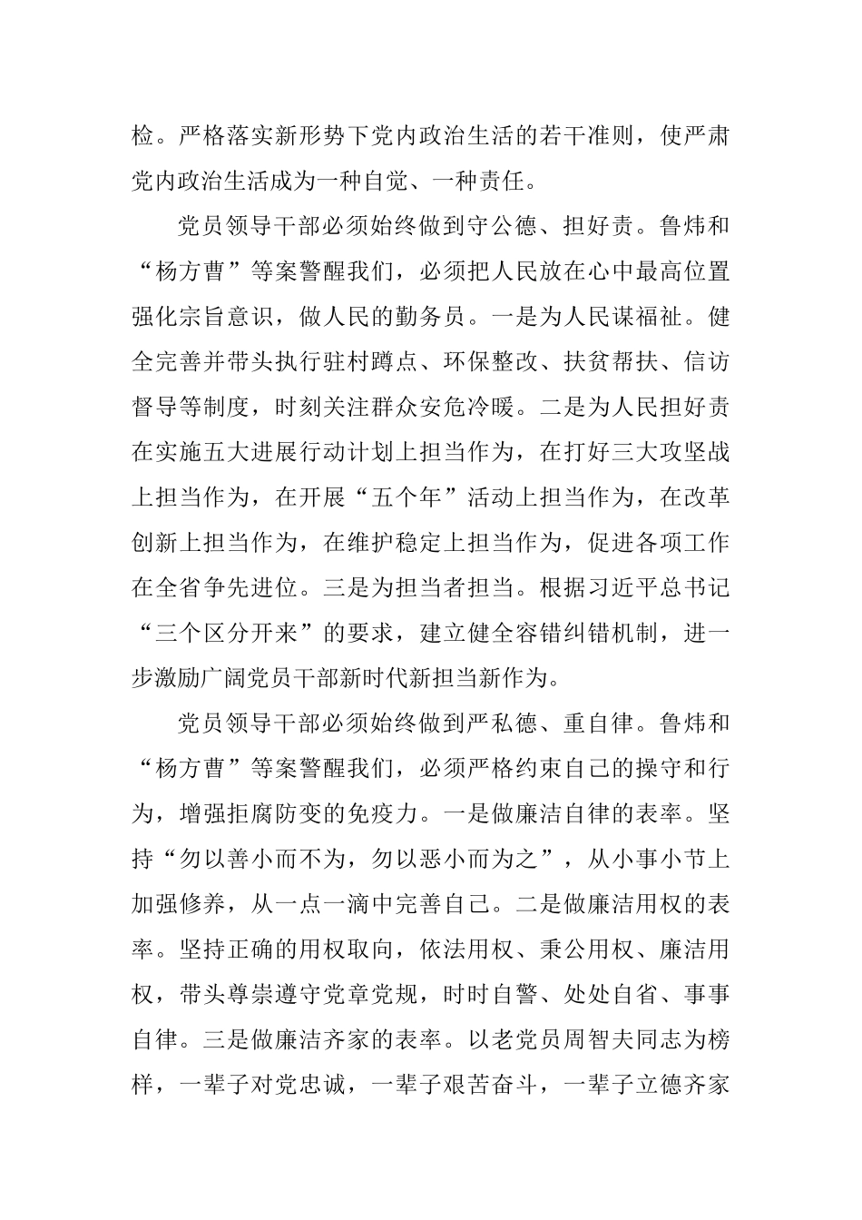 “讲严立”学习会研讨发言稿：发挥“头雁效应”推动警示教育努力打造政治上的绿水青山_第2页