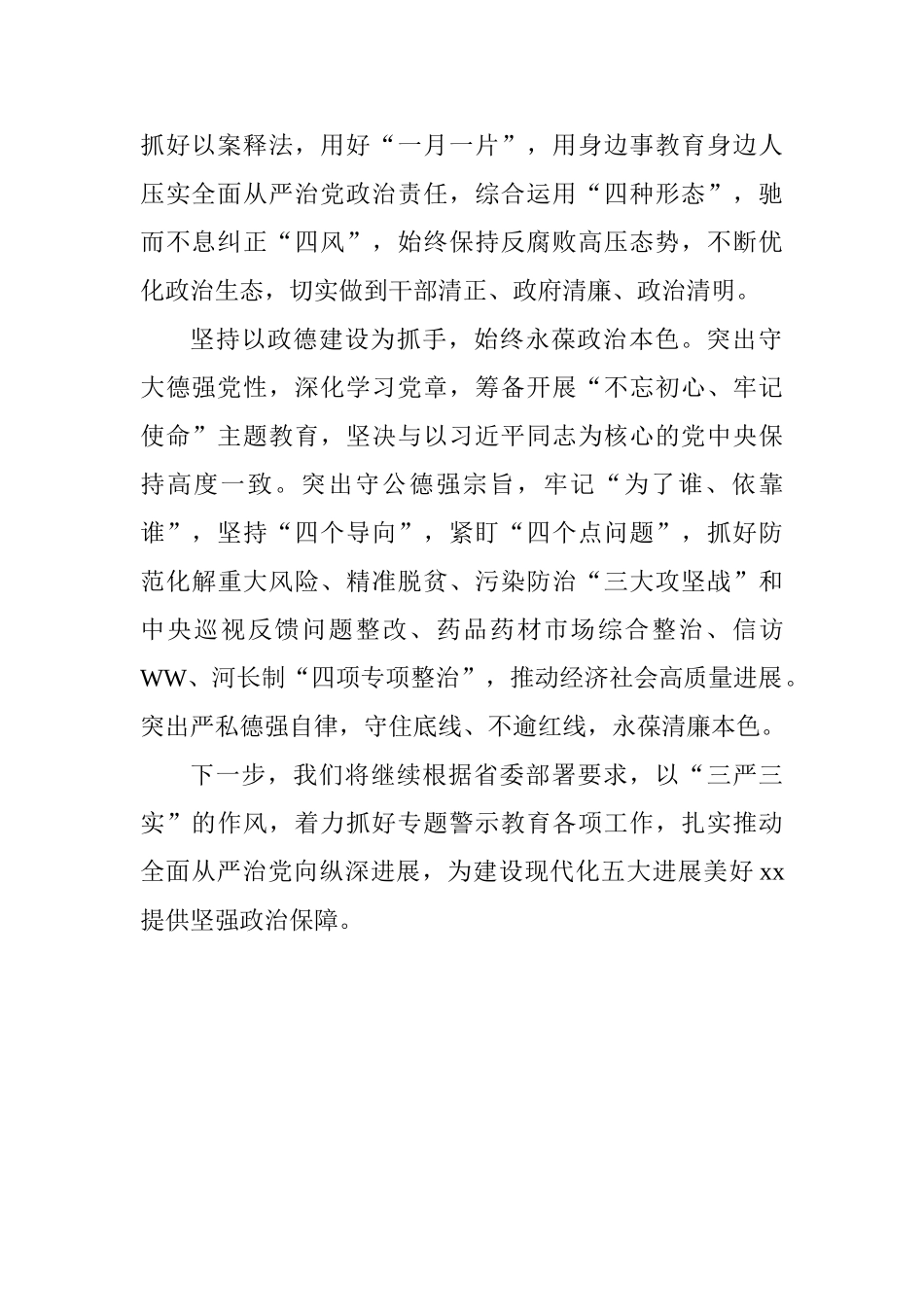 “讲严立”学习会研讨发言稿：坚持以党的政治建设为统领始终做到绝对忠诚、严守纪律、永葆本色_第2页