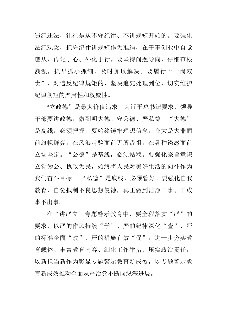 “讲严立”理论学习中心组学习会研讨发言稿：坚持讲忠诚严纪律立政德展现新时代新担当新作为_第2页