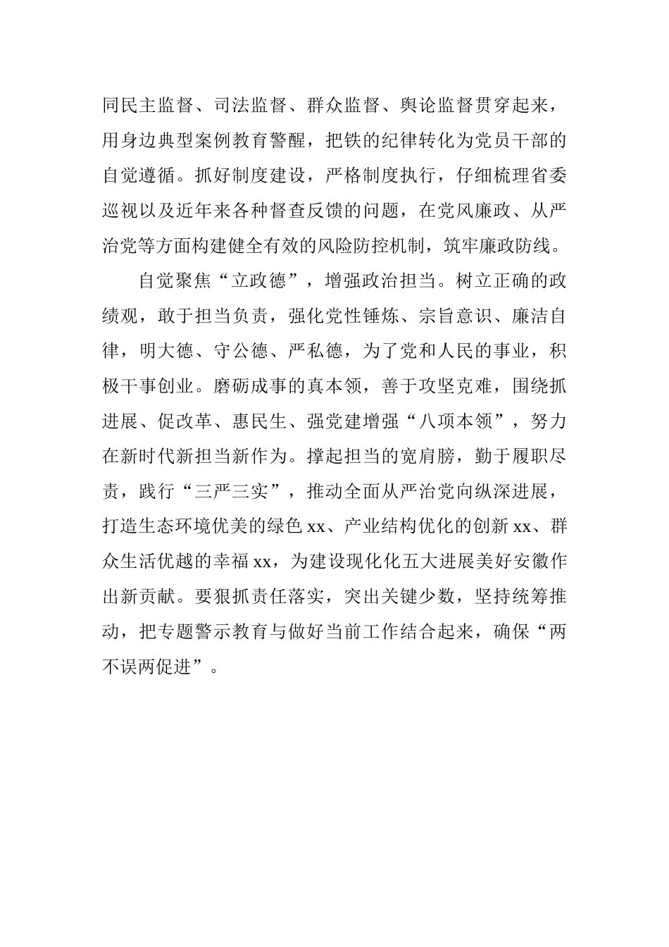 “讲严立”学习会研讨发言稿：突出“三联系三摆进”确保“两不误两促进”_第2页