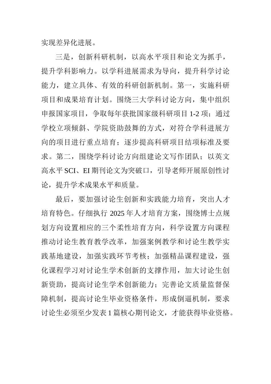 “解放思想推动高质量发展大讨论”学习心得体会_第2页