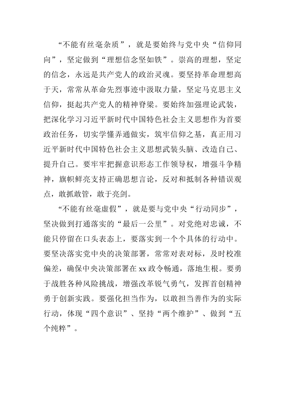“讲严立”理论学习中心组学习会研讨发言稿：旗帜鲜明讲忠诚_第2页