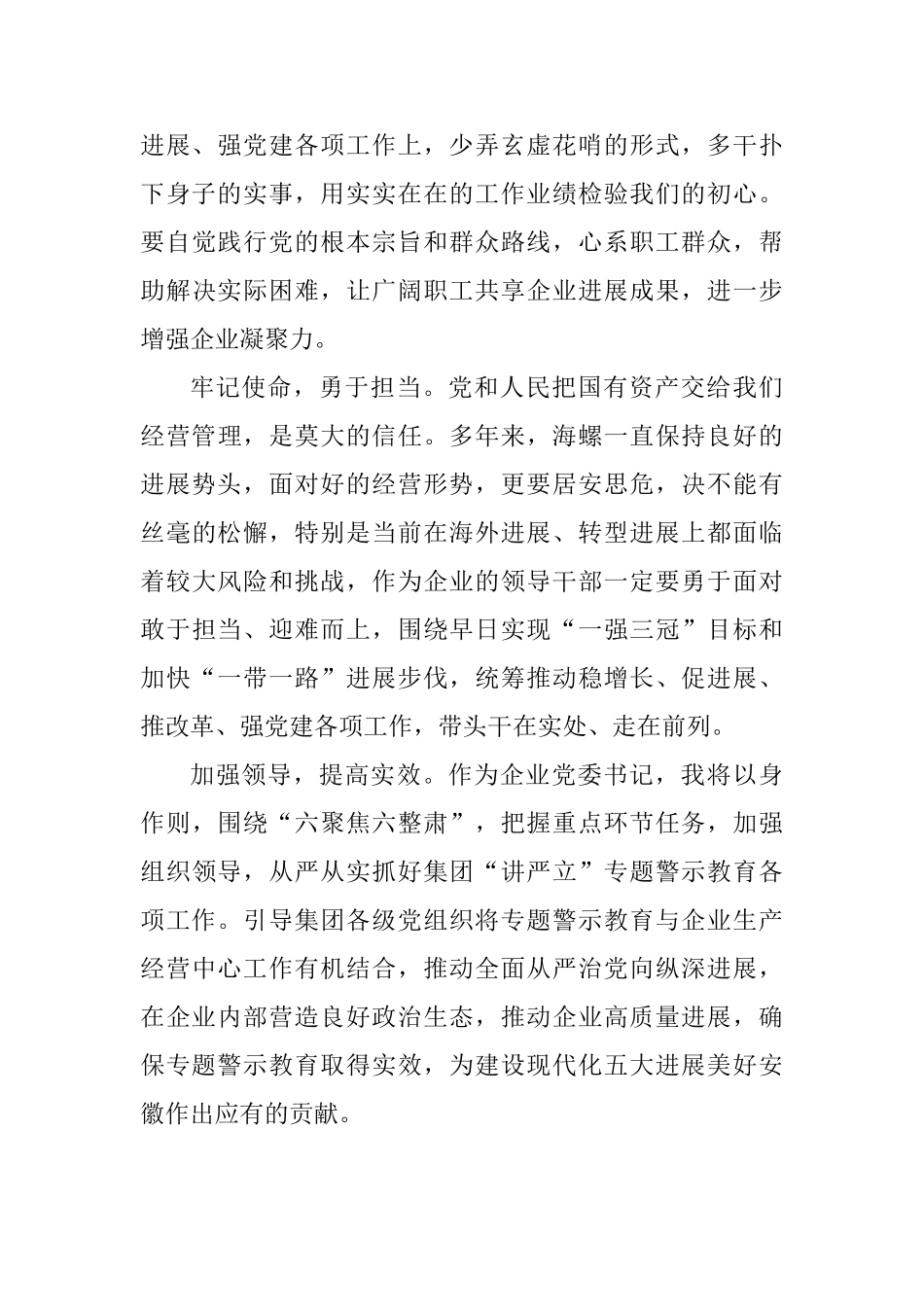 “讲严立”理论学习中心组学习会研讨发言稿：牢记初心使命勇于担当尽责_第2页