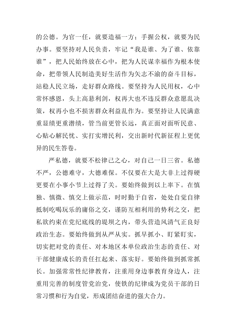 “讲严立”学习会研讨发言稿：树起政德“风向标”激发奋进“正能量”_第2页