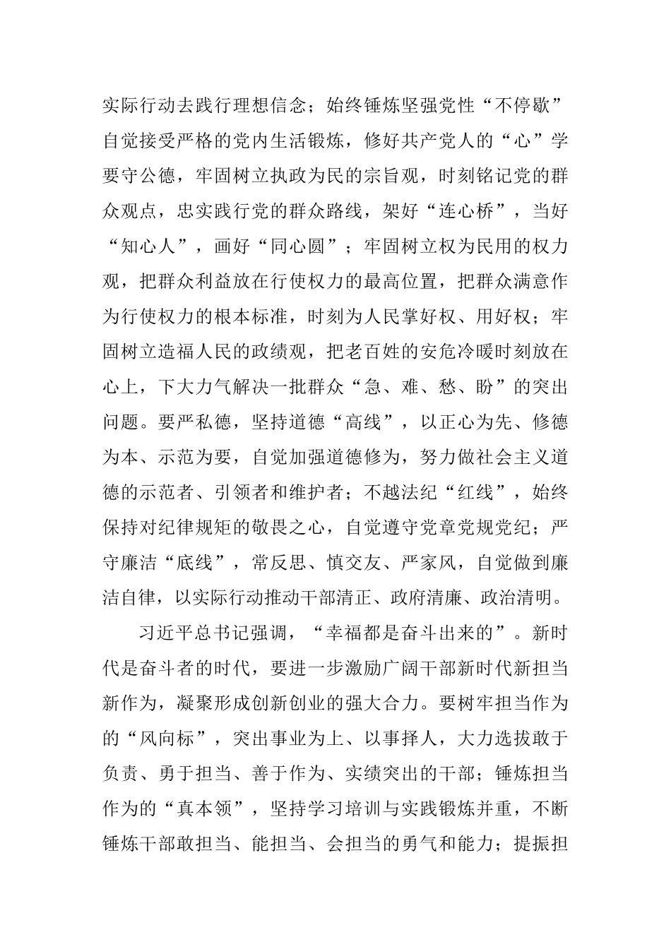 “讲严立”理论学习中心组学习会研讨发言稿：以新担当铭刻初心用新作为践行使命_第2页