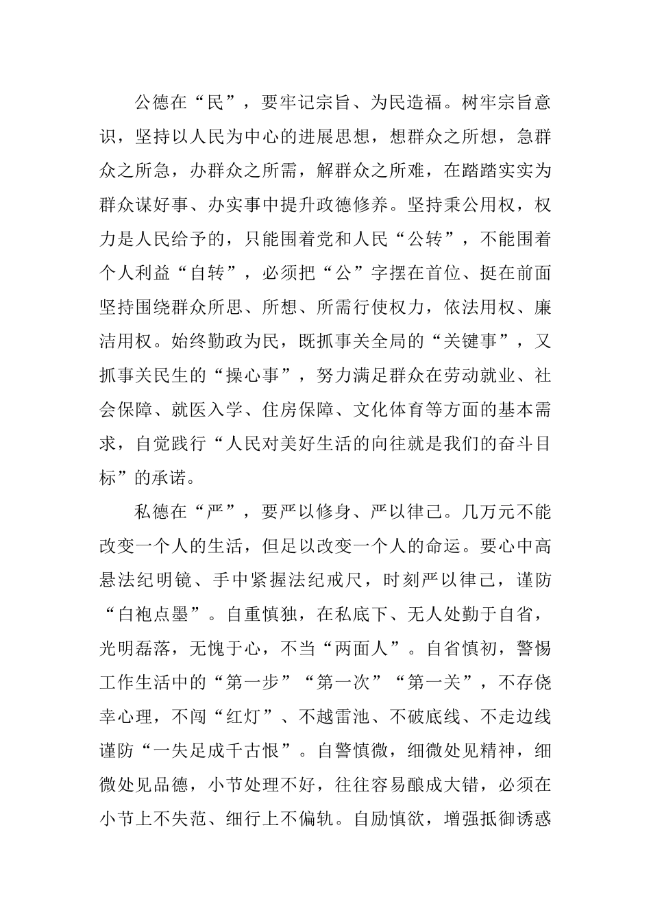 “讲严立”理论学习中心组学习会研讨发言稿：自觉践行讲政德的政治要求_第2页