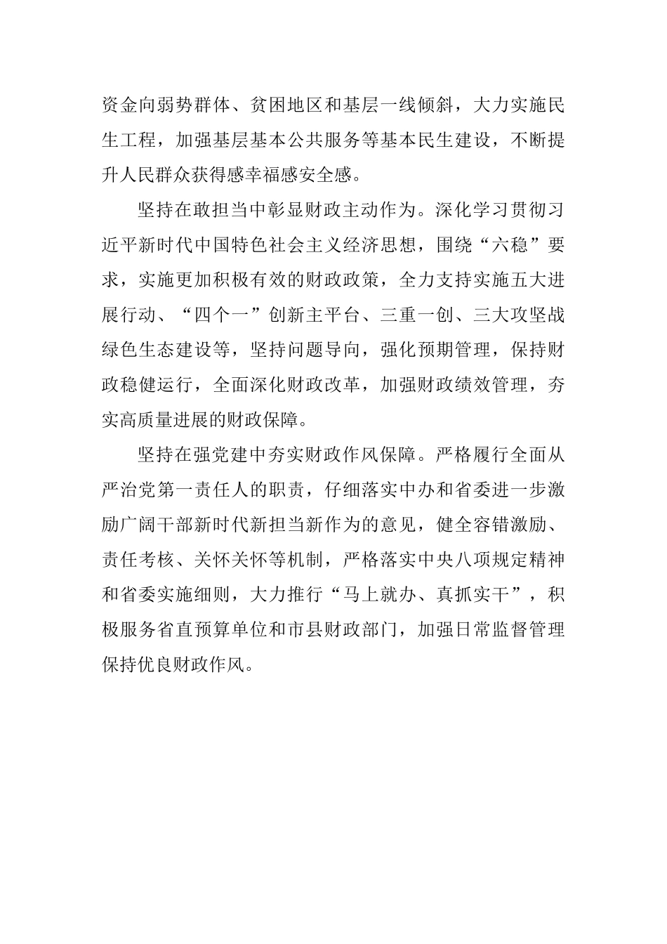“讲严立”理论学习中心组学习会研讨发言稿：践行“讲严立”彰显新作为_第2页