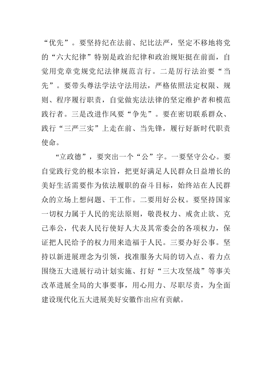 “讲严立”理论学习中心组学习会研讨发言稿：深化“讲严立”念好“三字经”_第2页