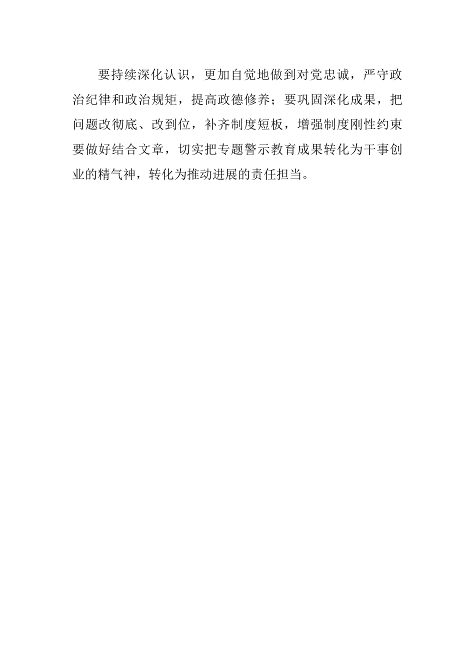 “讲忠诚、严纪律、立政德”专题警示教育总结讲话稿_第2页