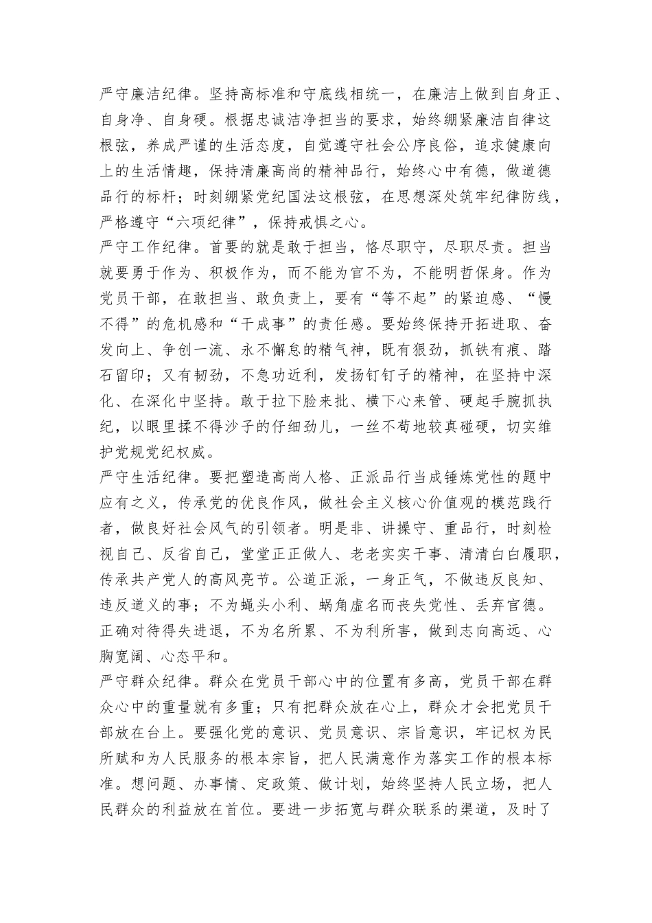 “讲忠诚、守纪律、做标杆”发言稿：纪检干部要讲忠诚守纪律做标杆_第2页