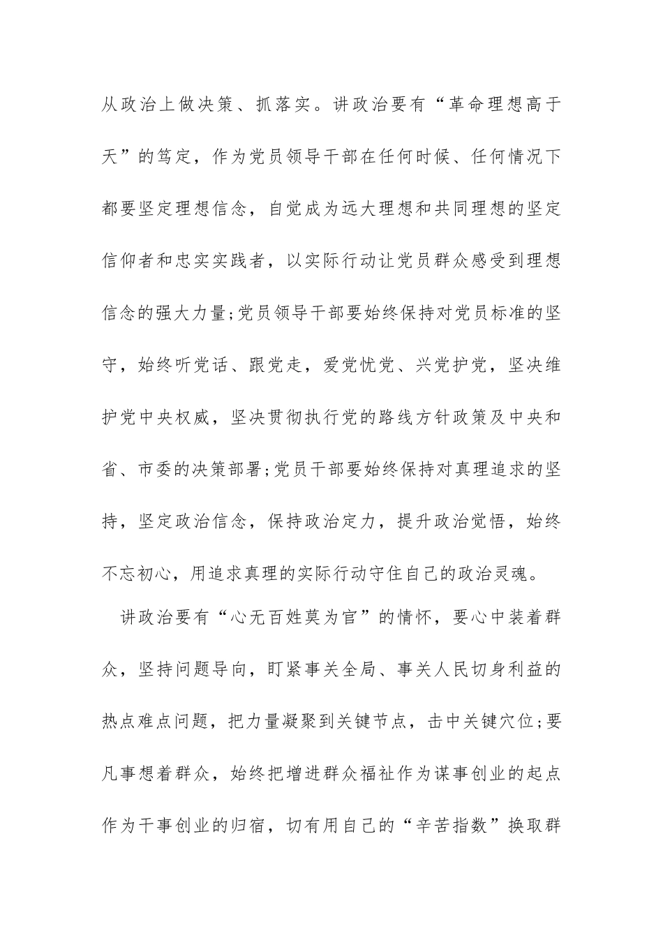 “讲政治我们怎么讲”主题研讨会发言稿：严肃党内政治生活培育良好政治文化_第2页