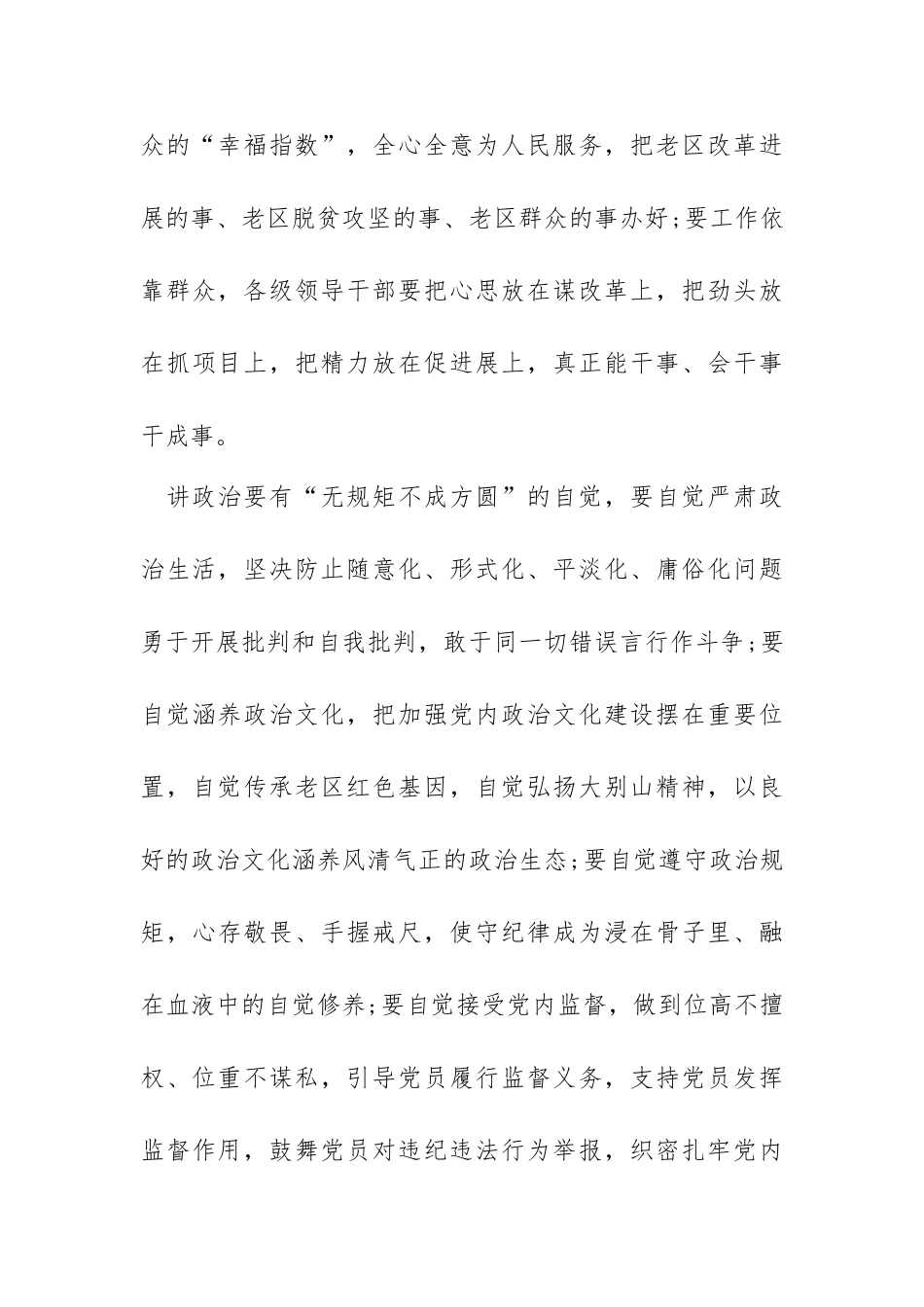 “讲政治我们怎么讲”主题研讨会发言稿：严肃党内政治生活培育良好政治文化_第3页