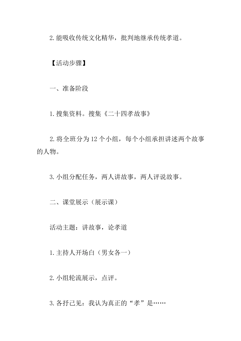 “讲故事论孝道”活动设计方案_第2页
