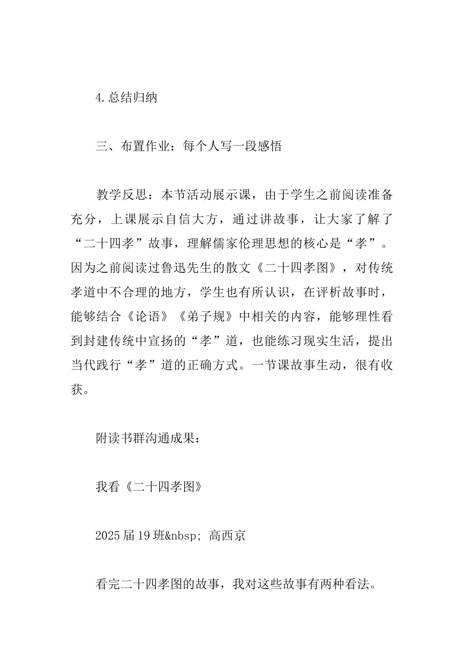 “讲故事论孝道”活动设计方案_第3页