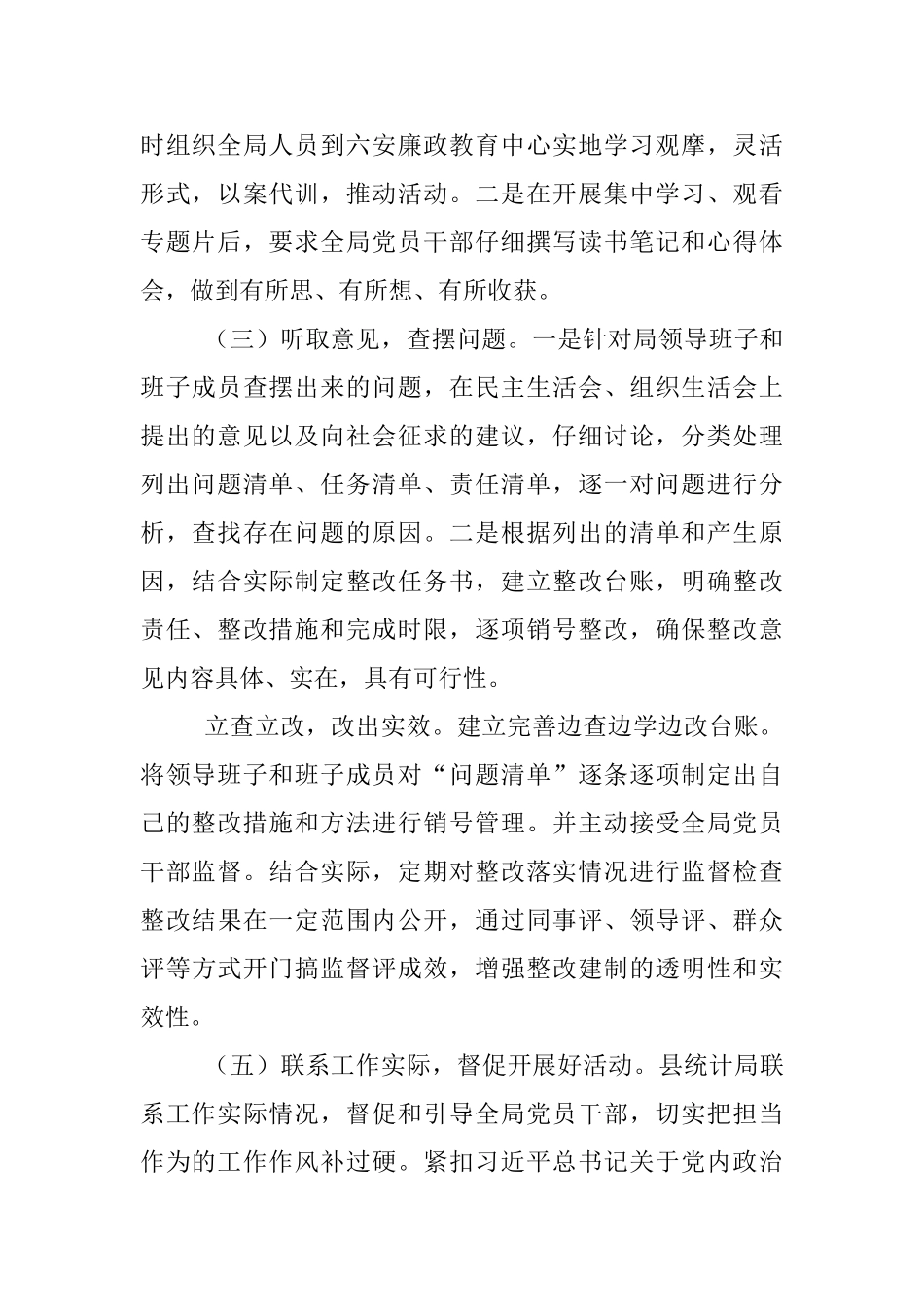 “讲重作”专题警示教育“五查五问五补”“回头看”工作自查报告_第2页