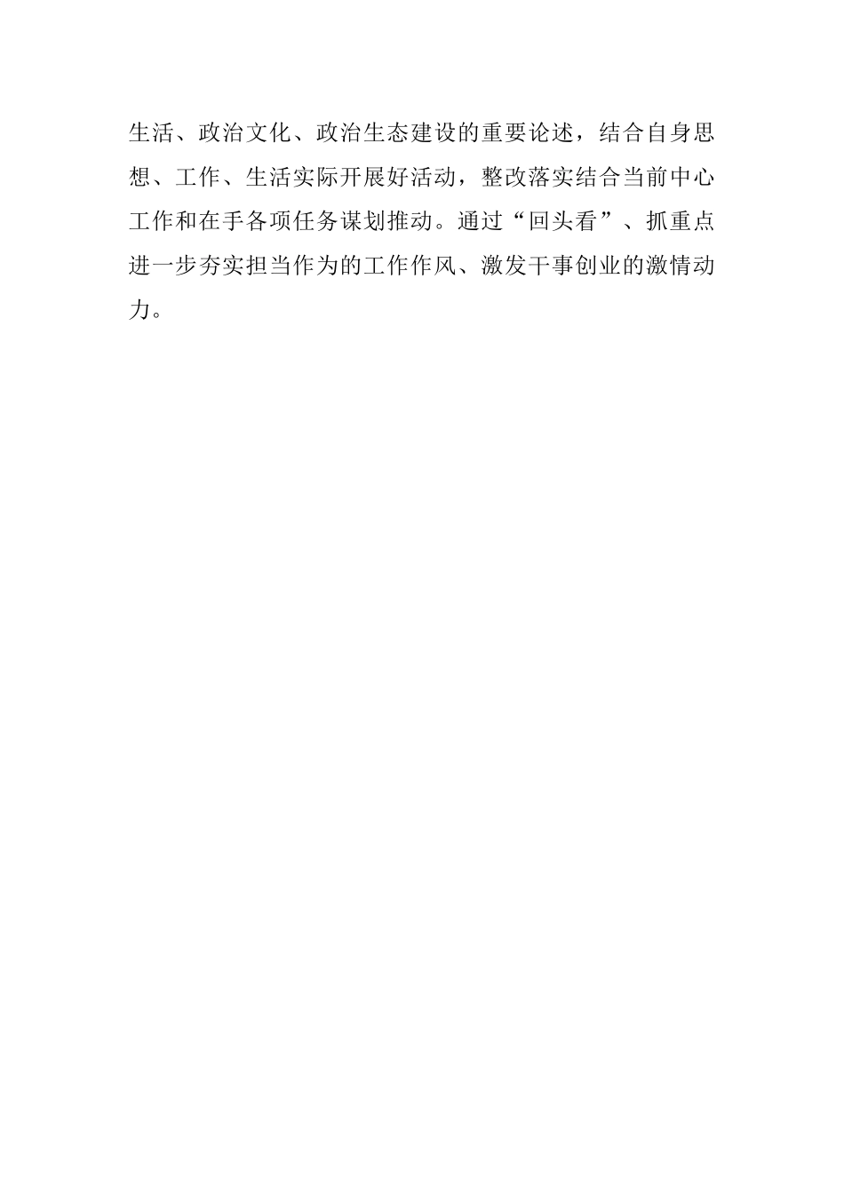 “讲重作”专题警示教育“五查五问五补”“回头看”工作自查报告_第3页