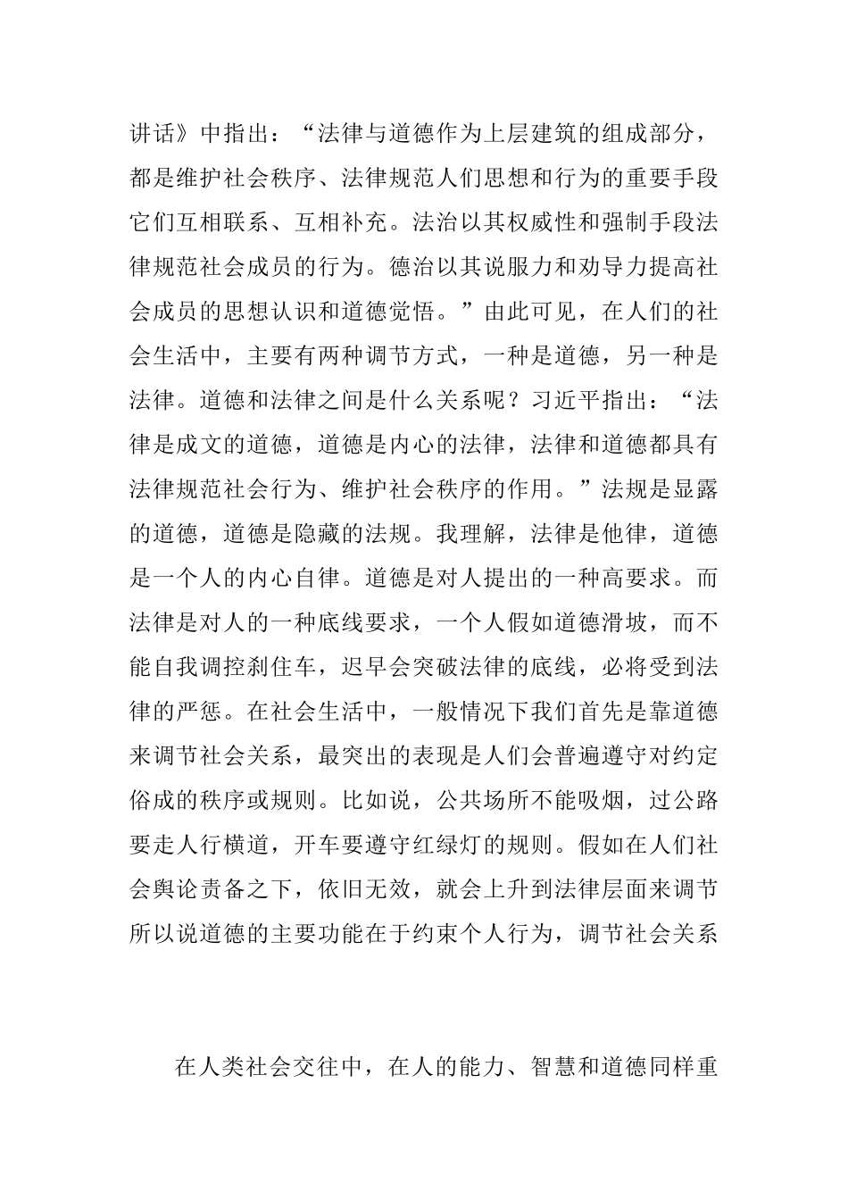 “讲道德、有品行”专题研讨会发言稿：做讲道德、有品行的共产党员+乡镇环保工作总结_第3页
