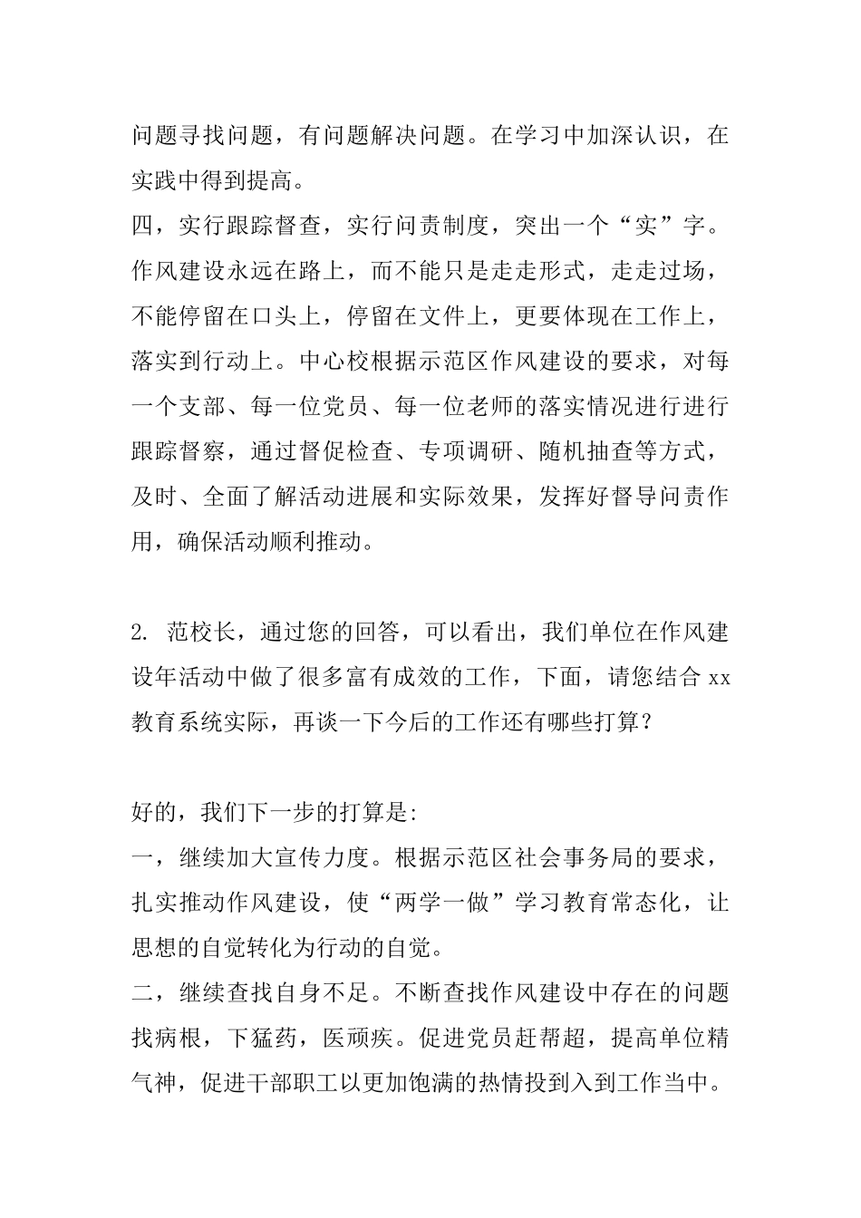 “讲政治勇担当马上办一抓到底”作风提升年活动采访提纲_第2页