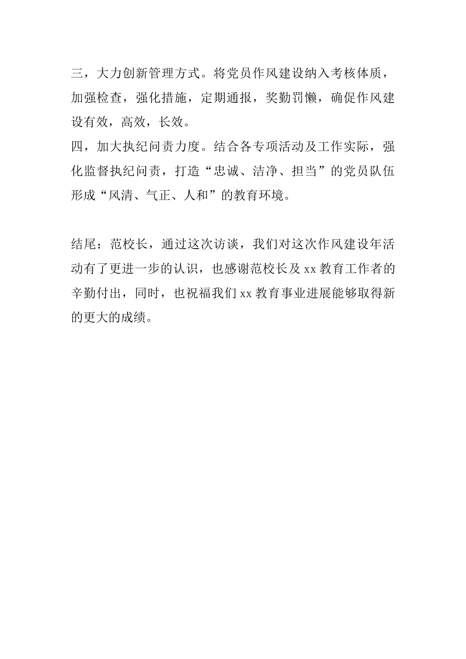 “讲政治勇担当马上办一抓到底”作风提升年活动采访提纲_第3页