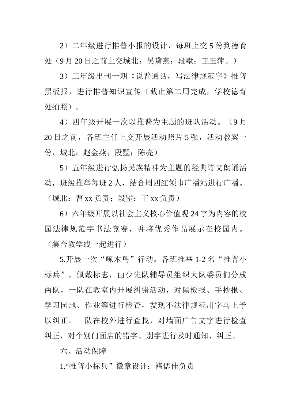 “说普通话做文明人”2025学年小学推普周活动方案_第3页