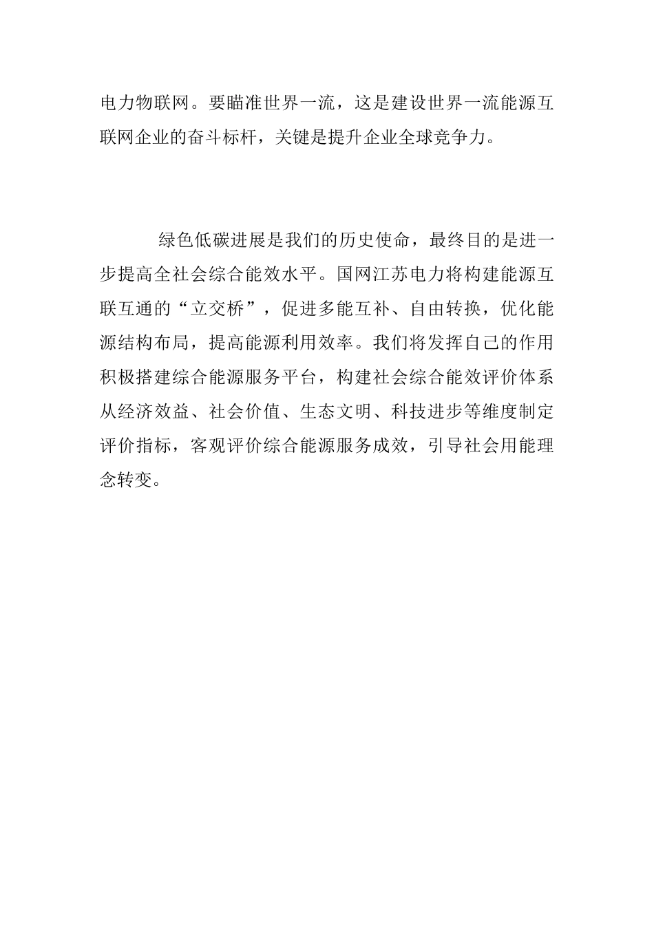 “责任担当新作为、建功立业新时代”学习心得_第2页