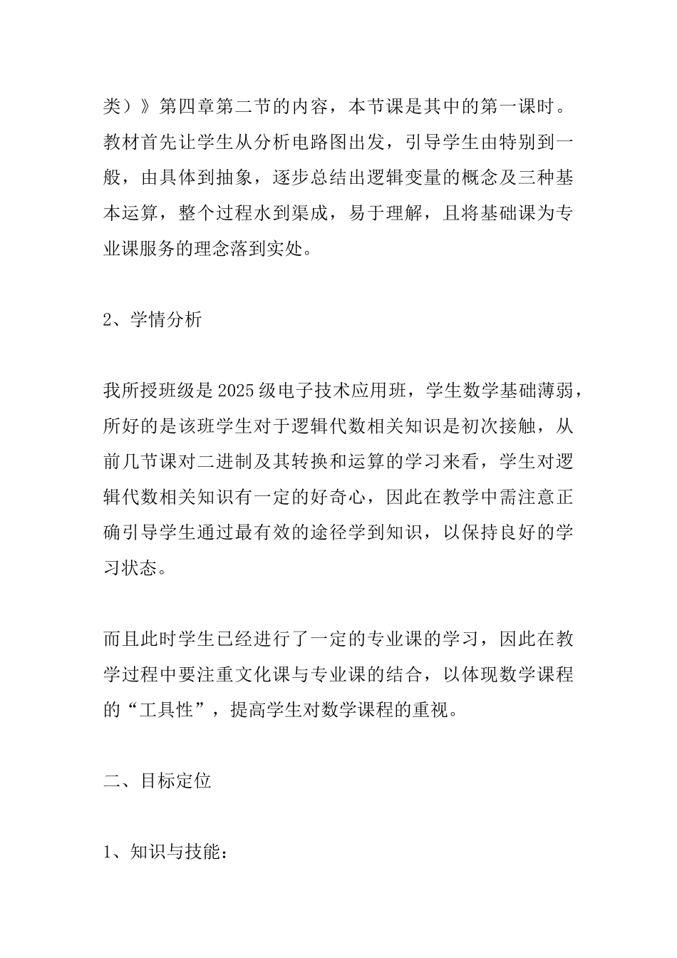 “逻辑变量与基本运算”说课稿_第2页