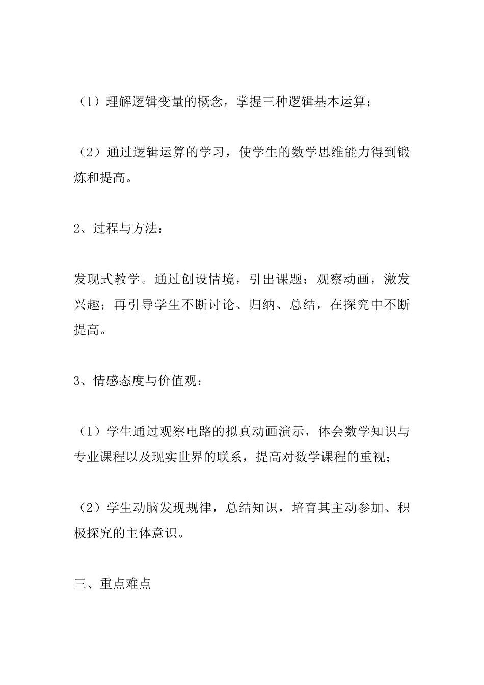 “逻辑变量与基本运算”说课稿_第3页