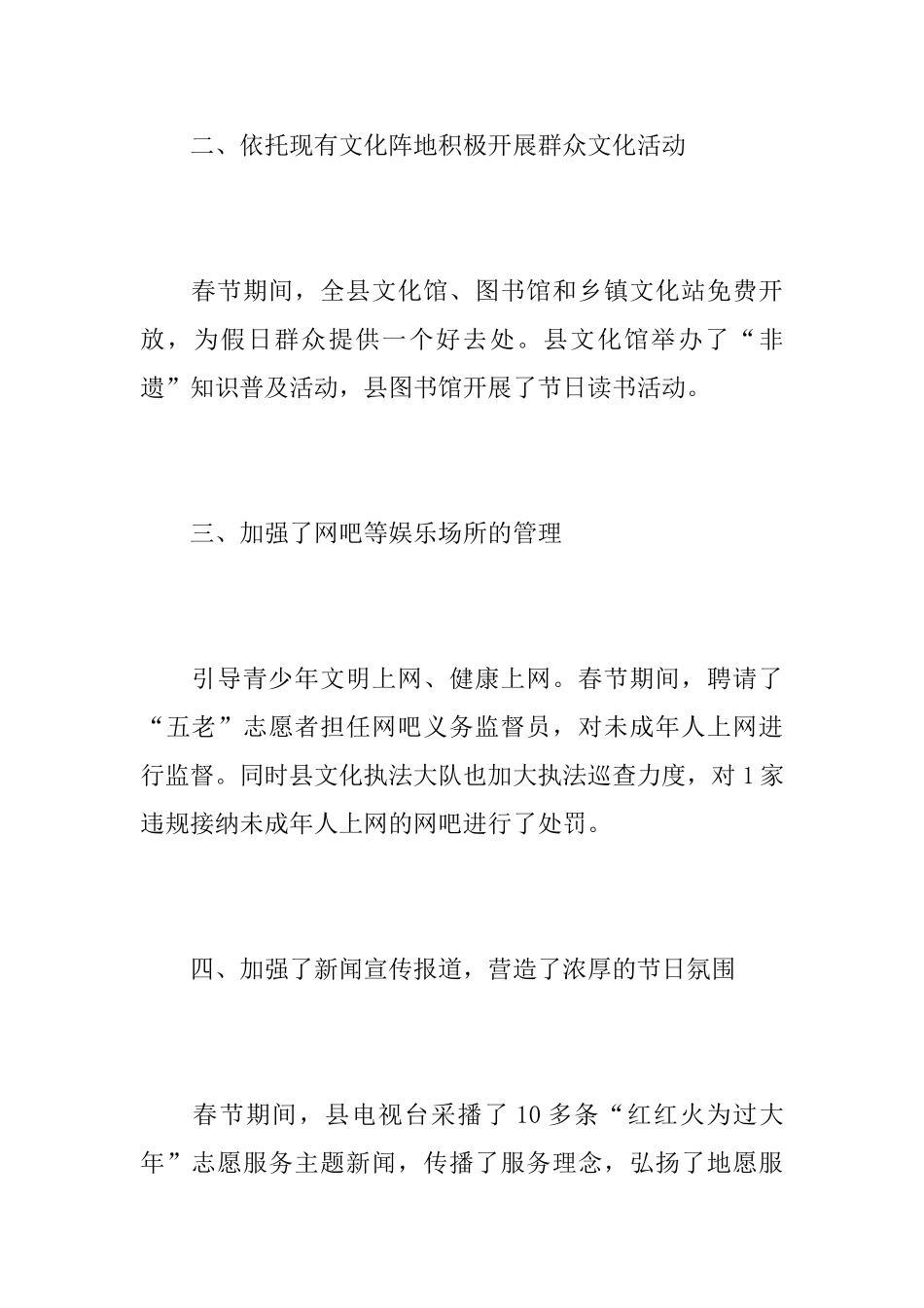 “送文化下基层”春节活动总结_第2页