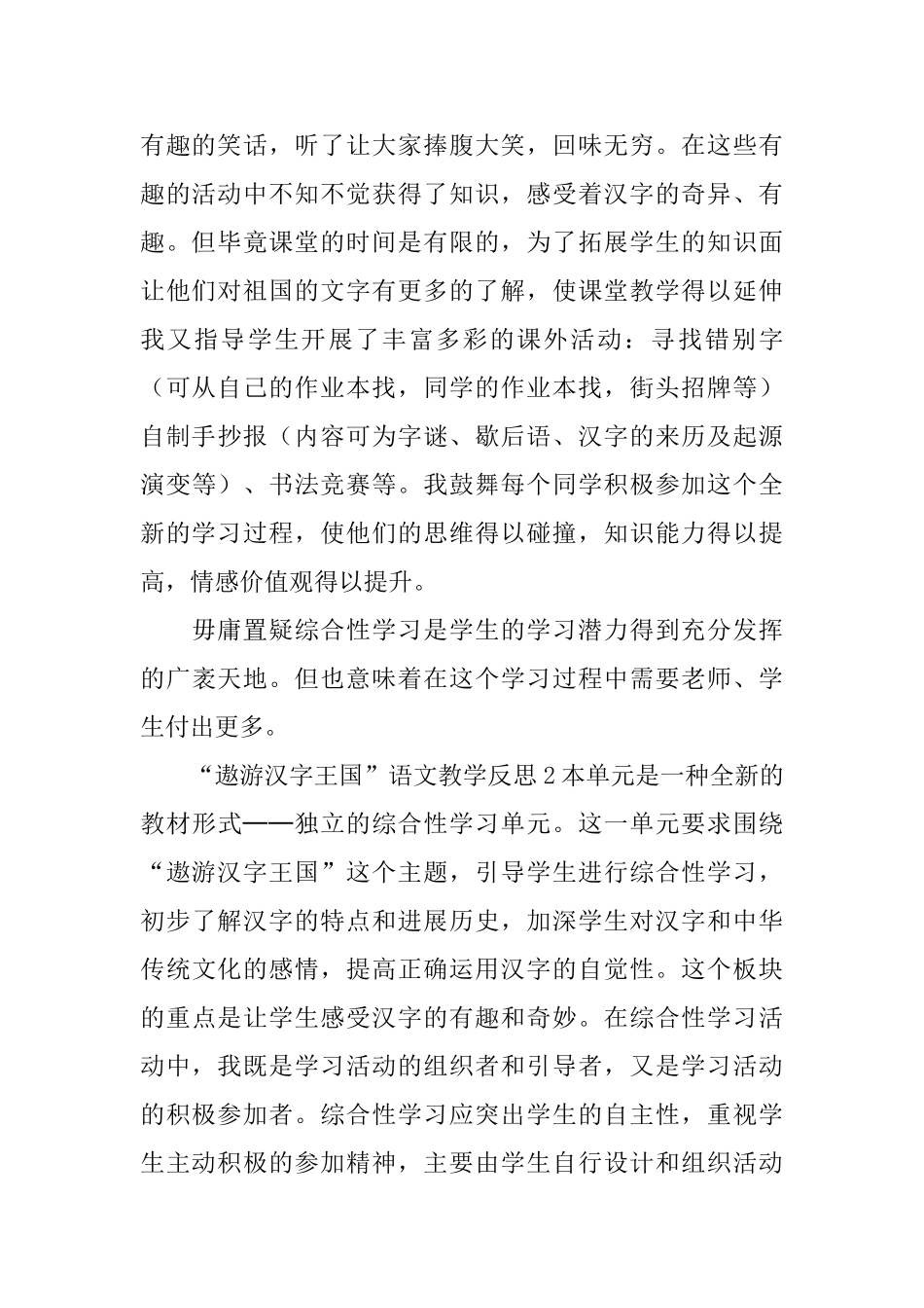 “遨游汉字王国”语文教学反思_第2页