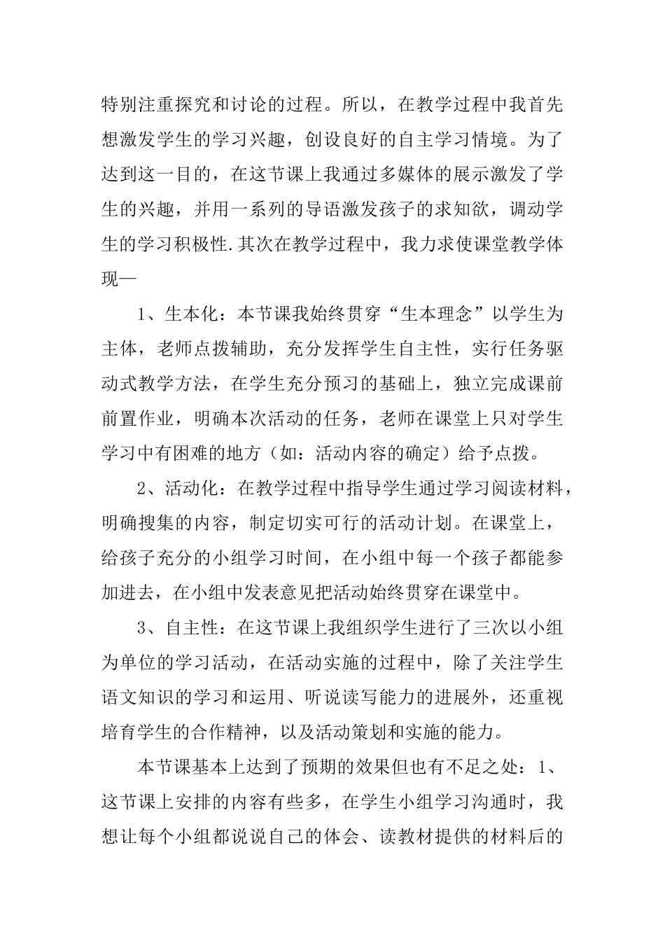“遨游汉字王国”语文教学反思_第3页