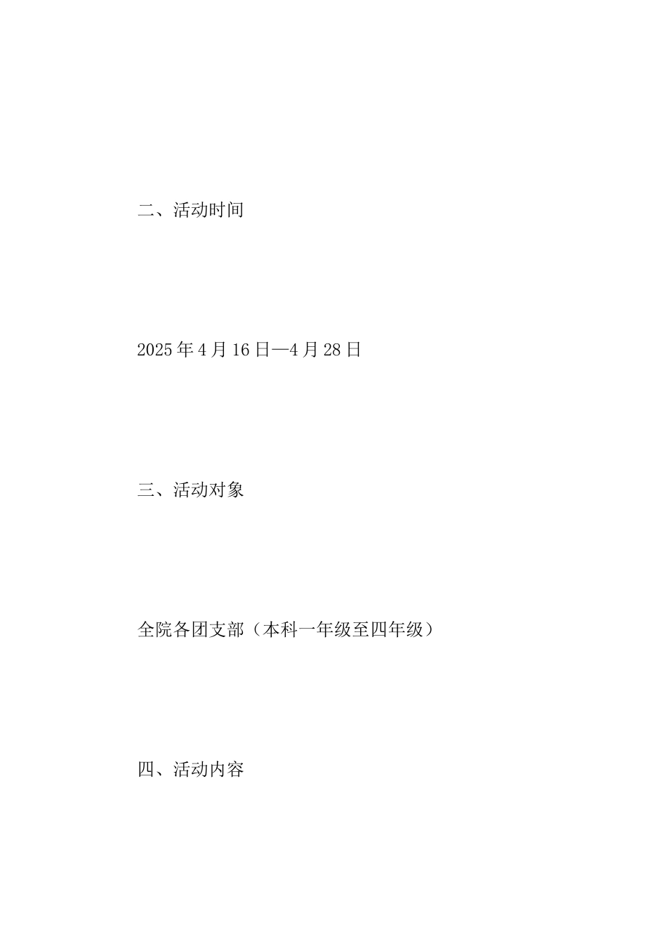 “读懂‘中国’青春心向党”主题团日活动方案范文_第2页