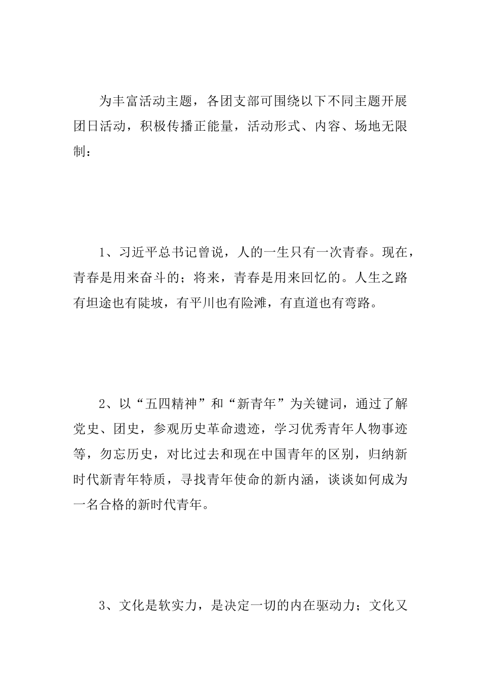 “读懂‘中国’青春心向党”主题团日活动方案范文_第3页