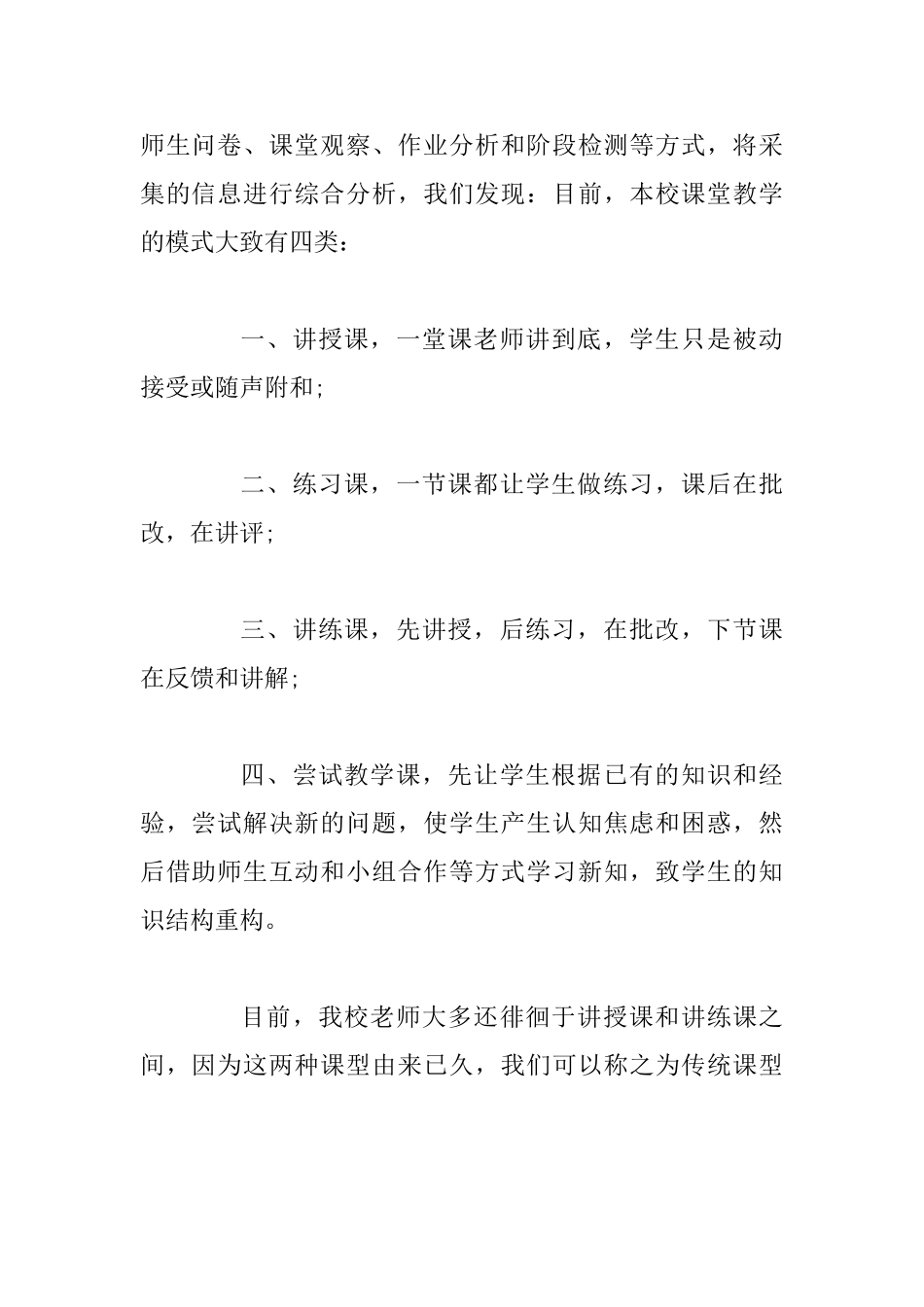 “课改提升年”活动开展情况阶段性总结范文_第2页