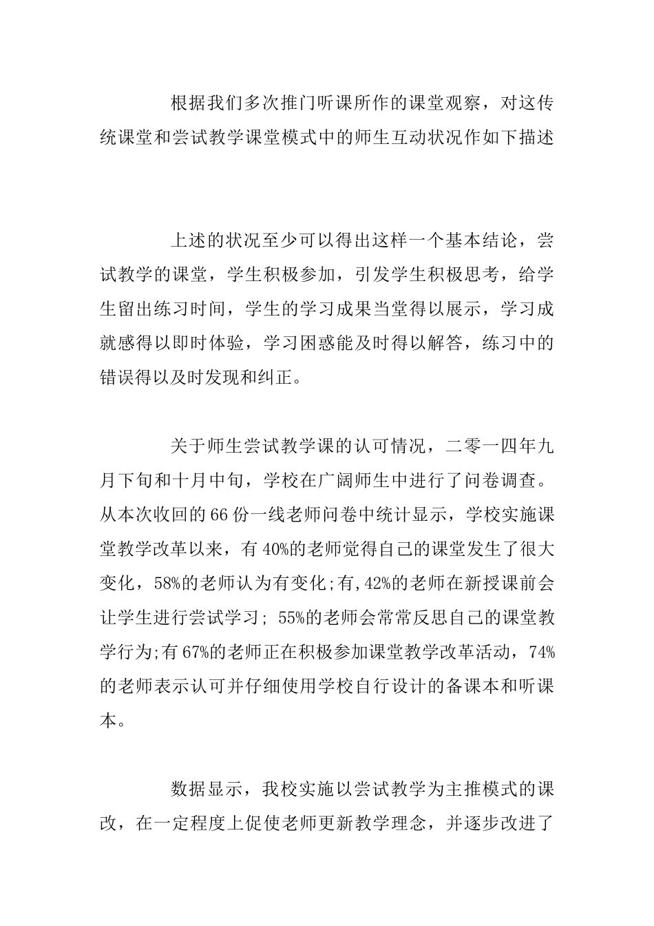 “课改提升年”活动开展情况阶段性总结范文_第3页