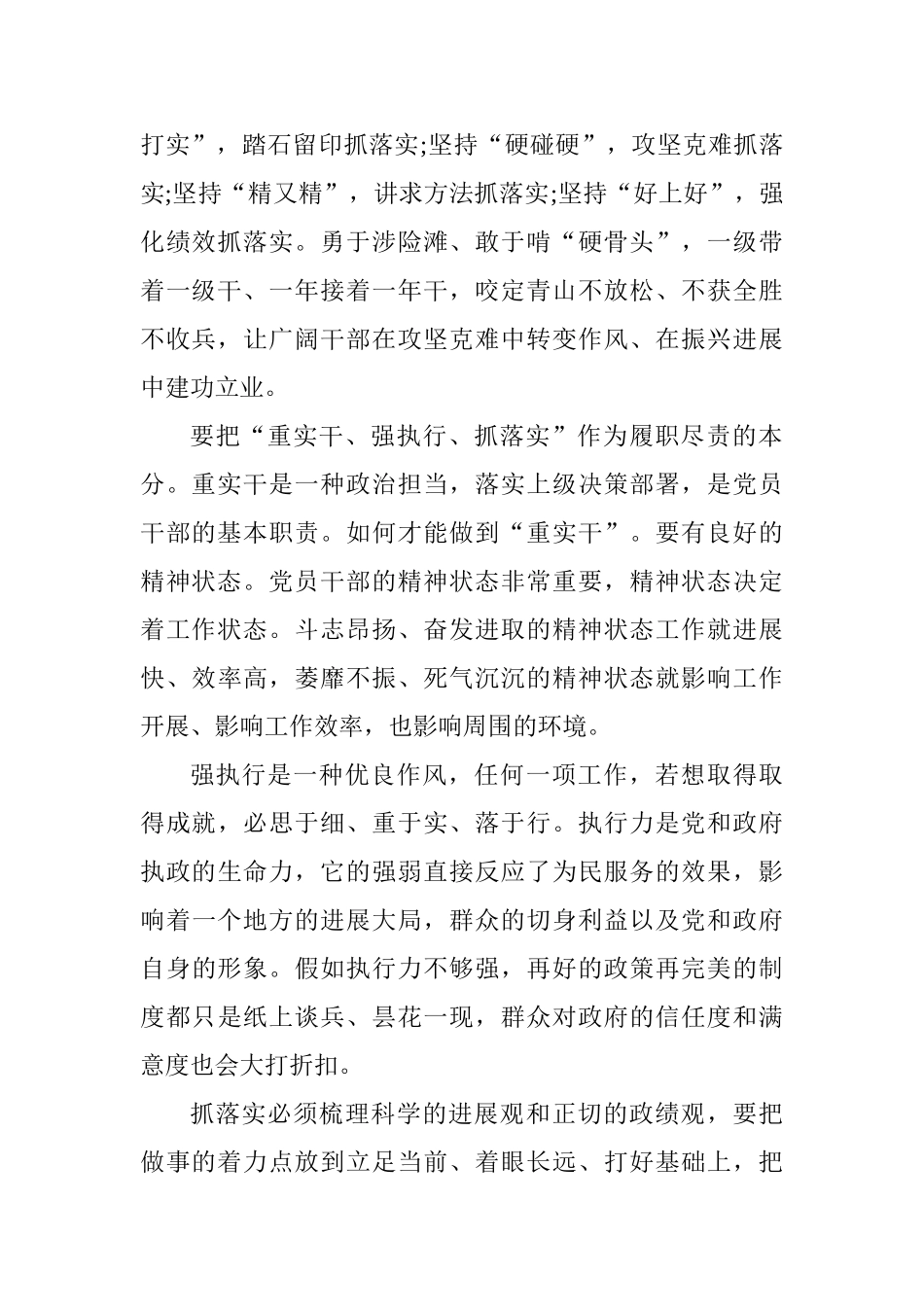 “重实干、强执行、抓落实”专题研讨会发言稿_第2页
