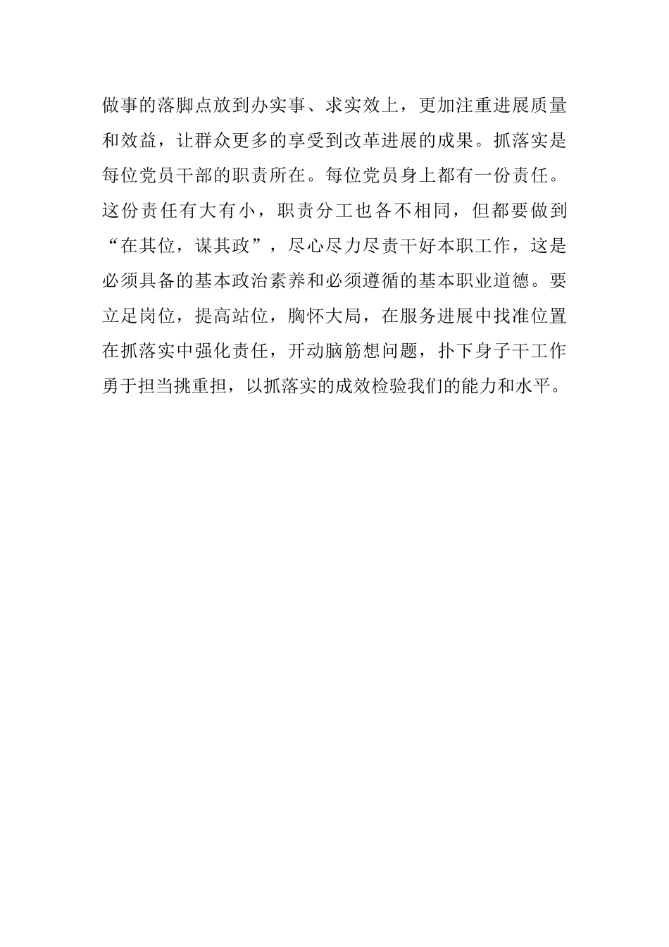 “重实干、强执行、抓落实”专题研讨会发言稿_第3页