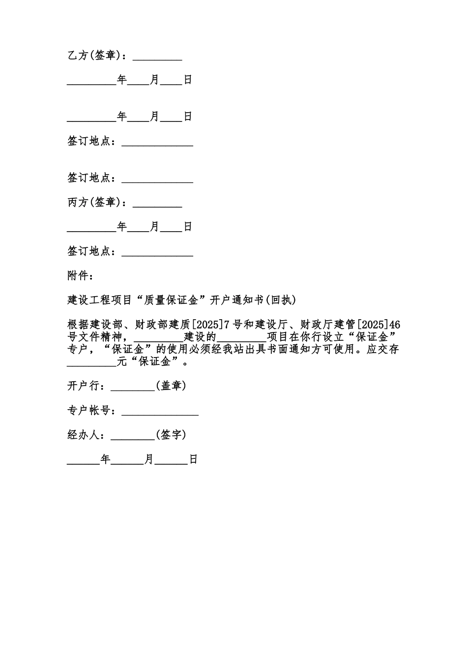 “质量保证金”监管合同书范本_第2页