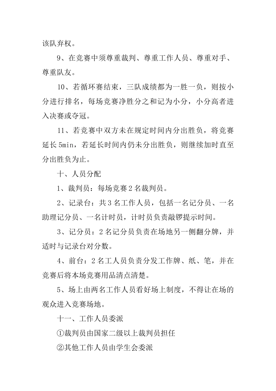 “迎新杯”篮球赛策划书_第3页