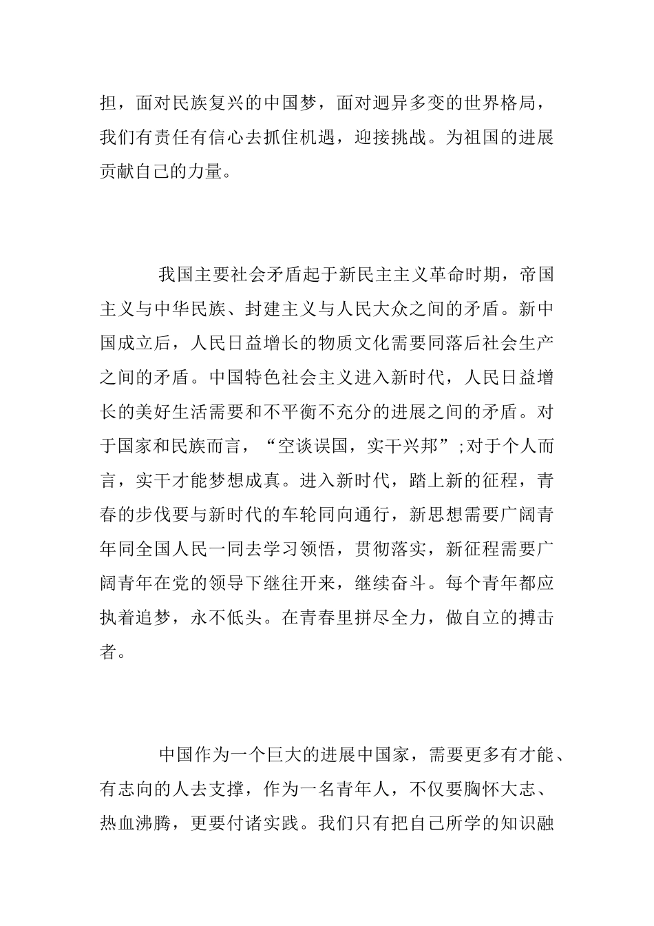 “青年大学习”网上主题团课学习心得_第2页