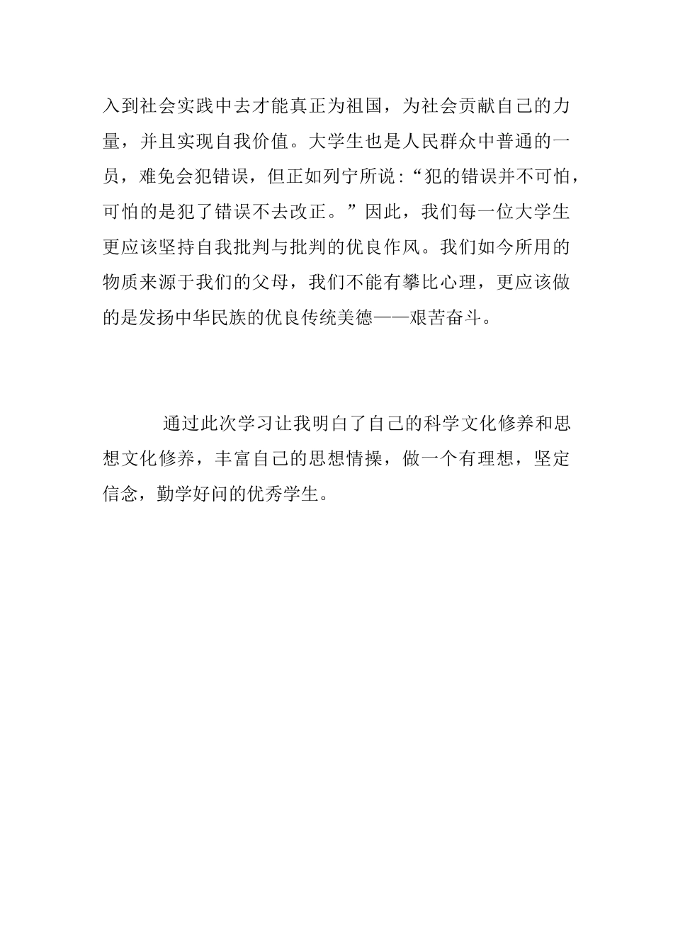 “青年大学习”网上主题团课学习心得_第3页